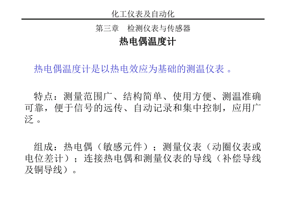 化工仪表(比赛)_第1页