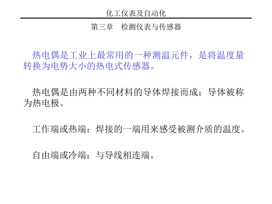 化工仪表(比赛)_第3页