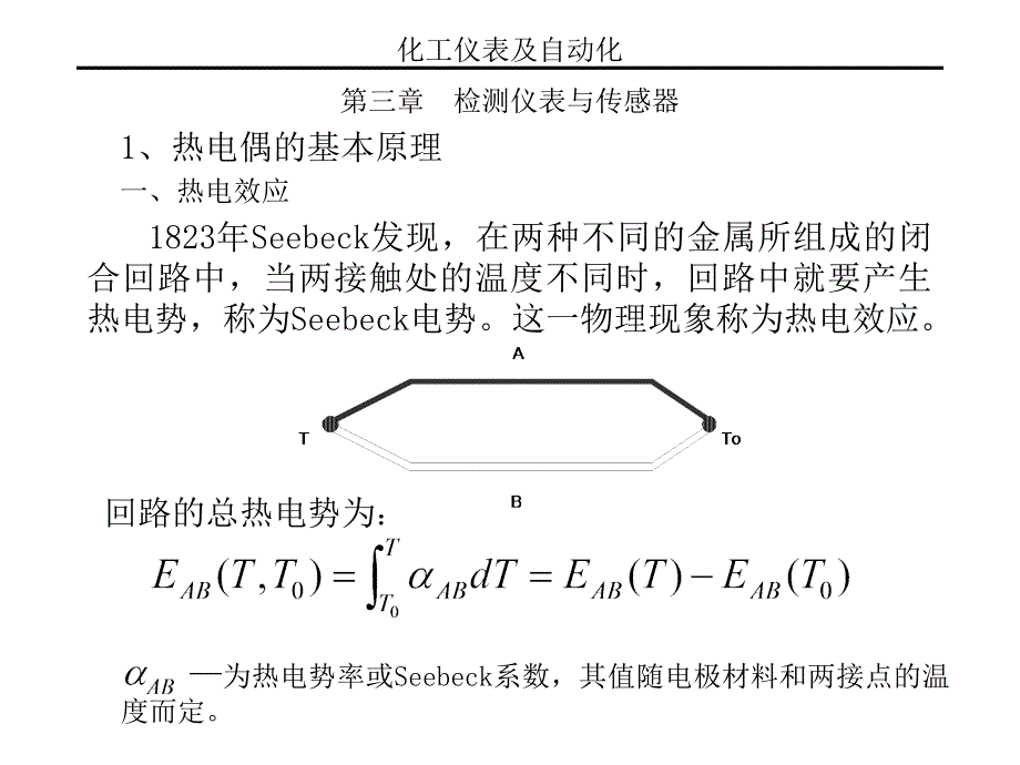 化工仪表(比赛)_第4页