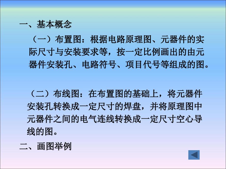 电子产品制作与调试印制电路板图设计与绘制_第1页