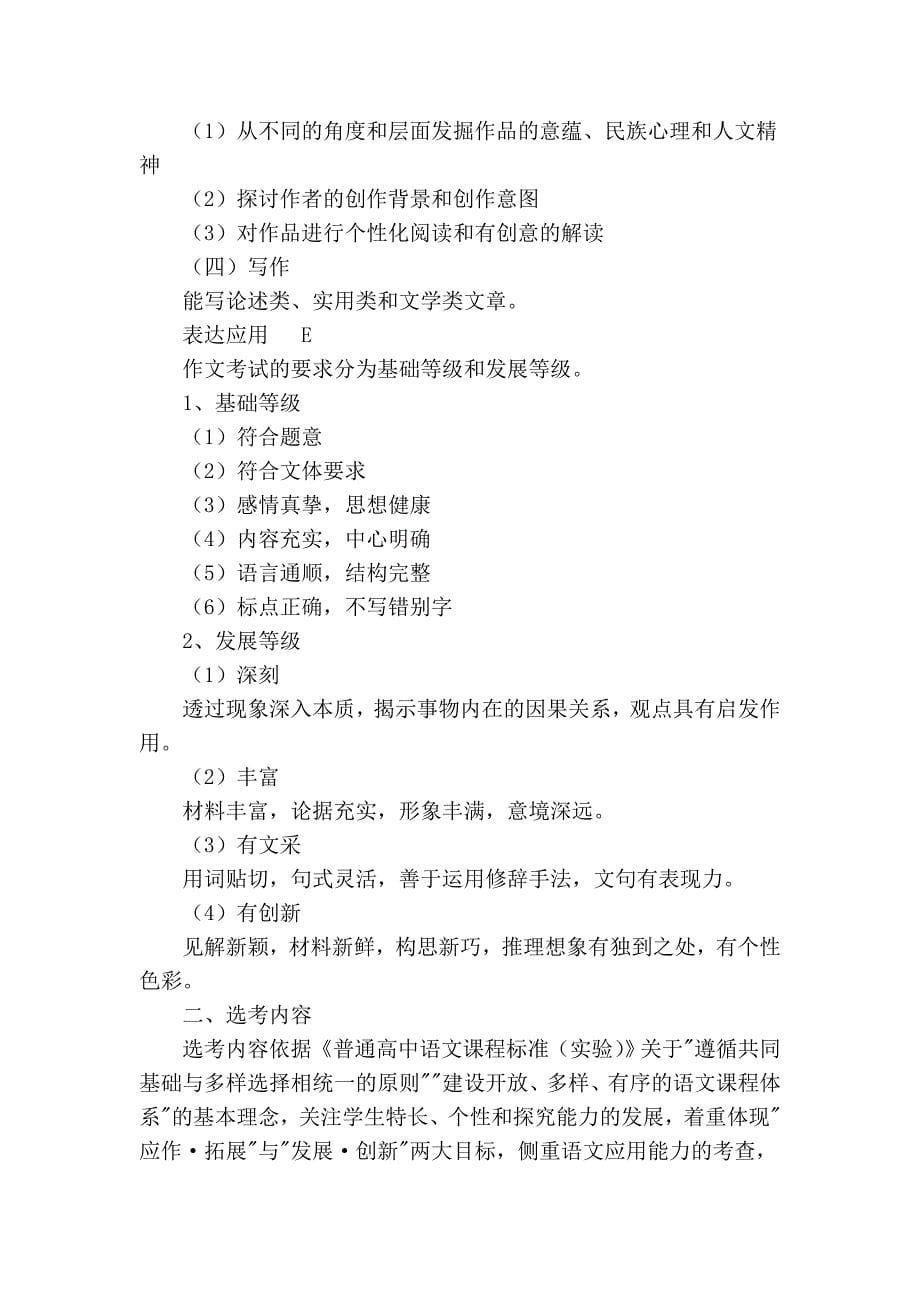 2011年普通高等学校招生统一考试湖南卷语文考试说明 target=_blank_第5页