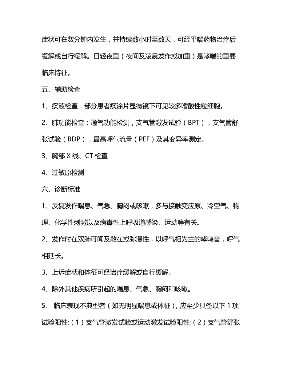 极草5X冬虫夏草对支气管哮喘防治_第3页