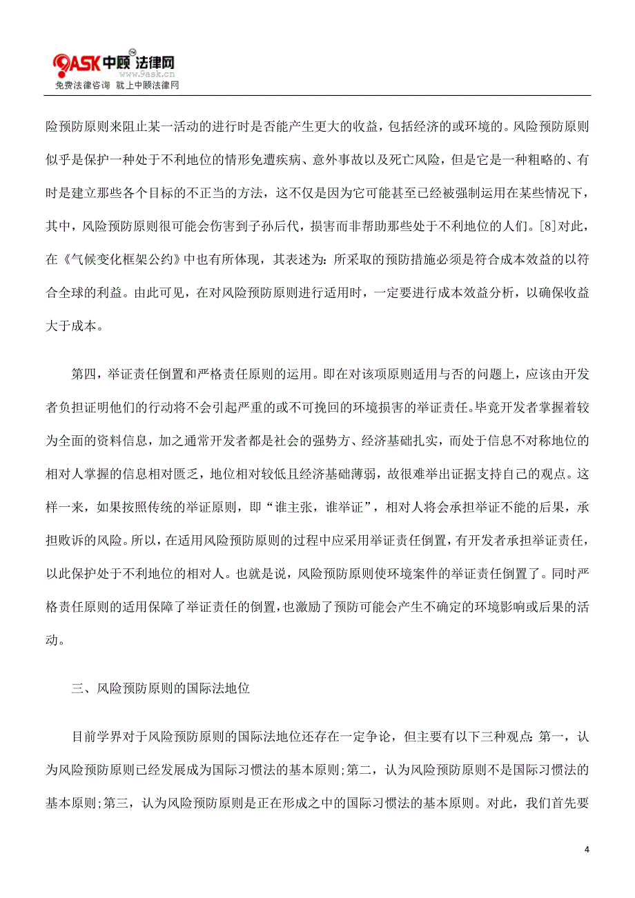 则的适用探GOD析国际环GOD境法中的风险预防原_第4页