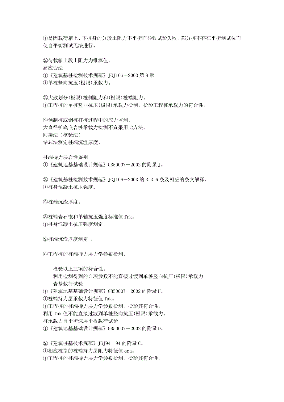 基桩竖向抗压承载力检测方法的比较_第3页