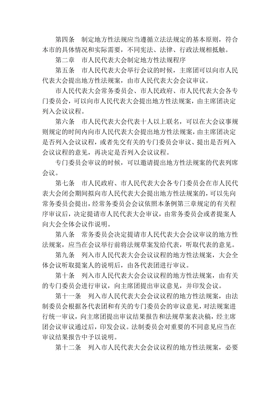 上海市制定地方性法规条例(2005年修正本)_第2页