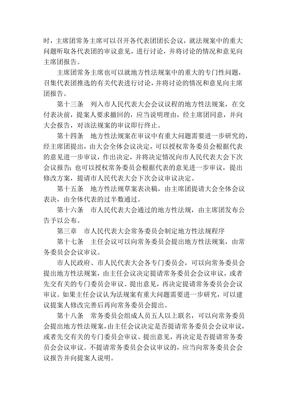 上海市制定地方性法规条例(2005年修正本)_第3页