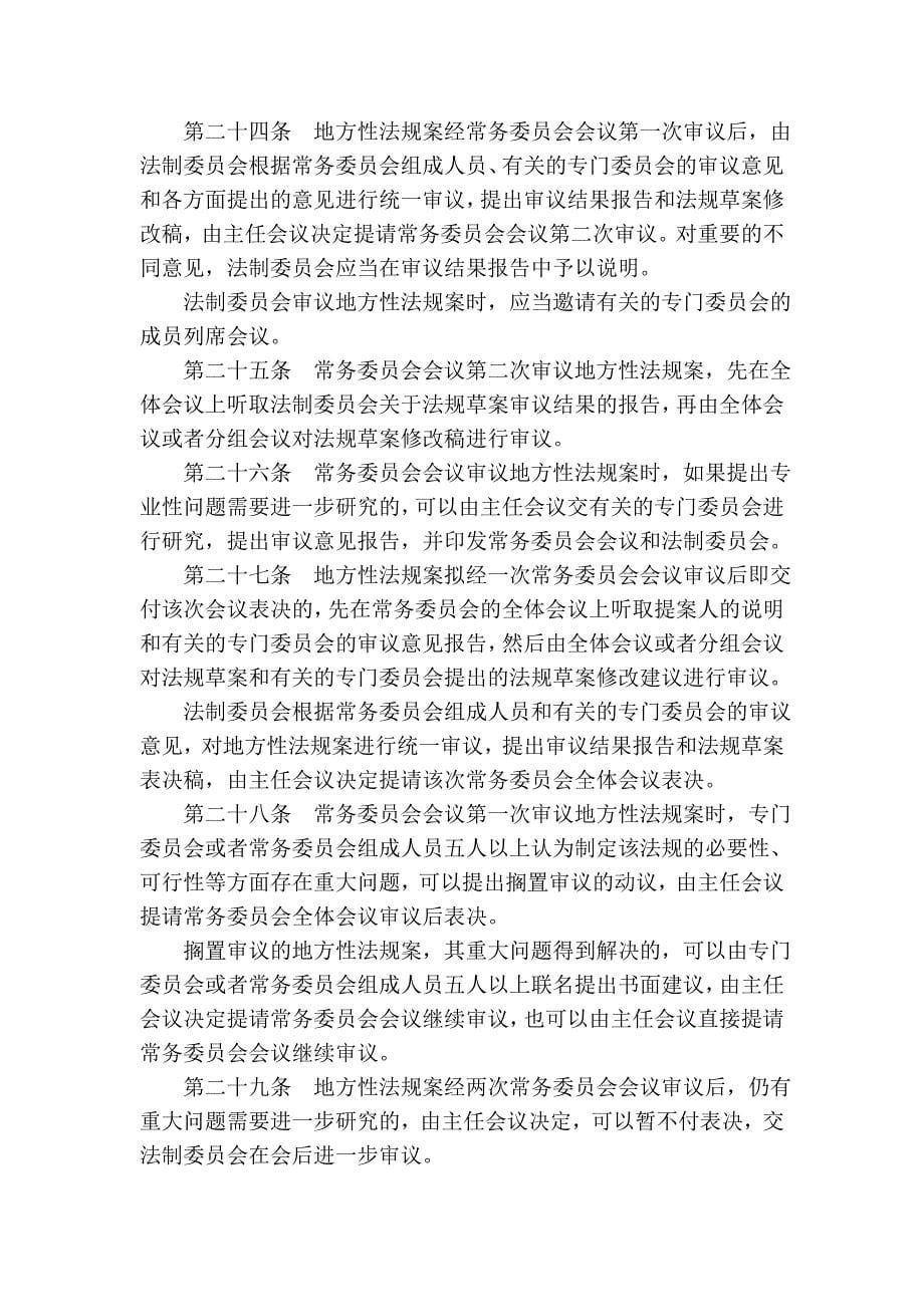 上海市制定地方性法规条例(2005年修正本)_第5页