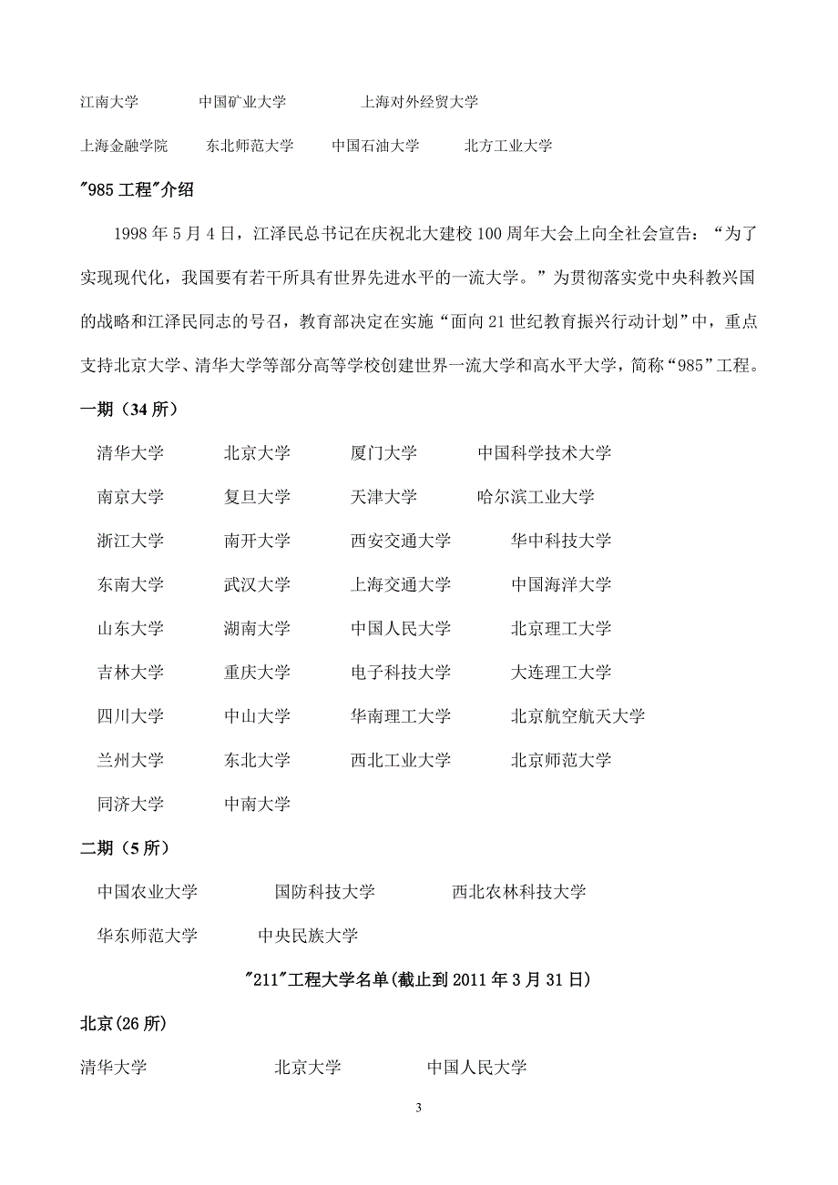 系统为您推荐的本科一批次院校1_第3页