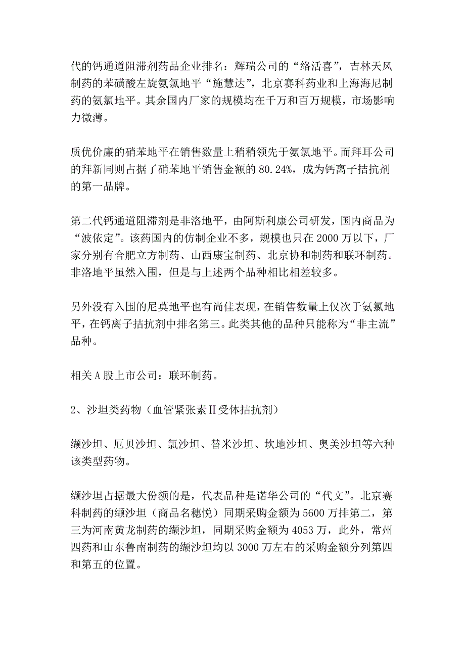 抗心脑血管疾病药剂相关公司_第2页