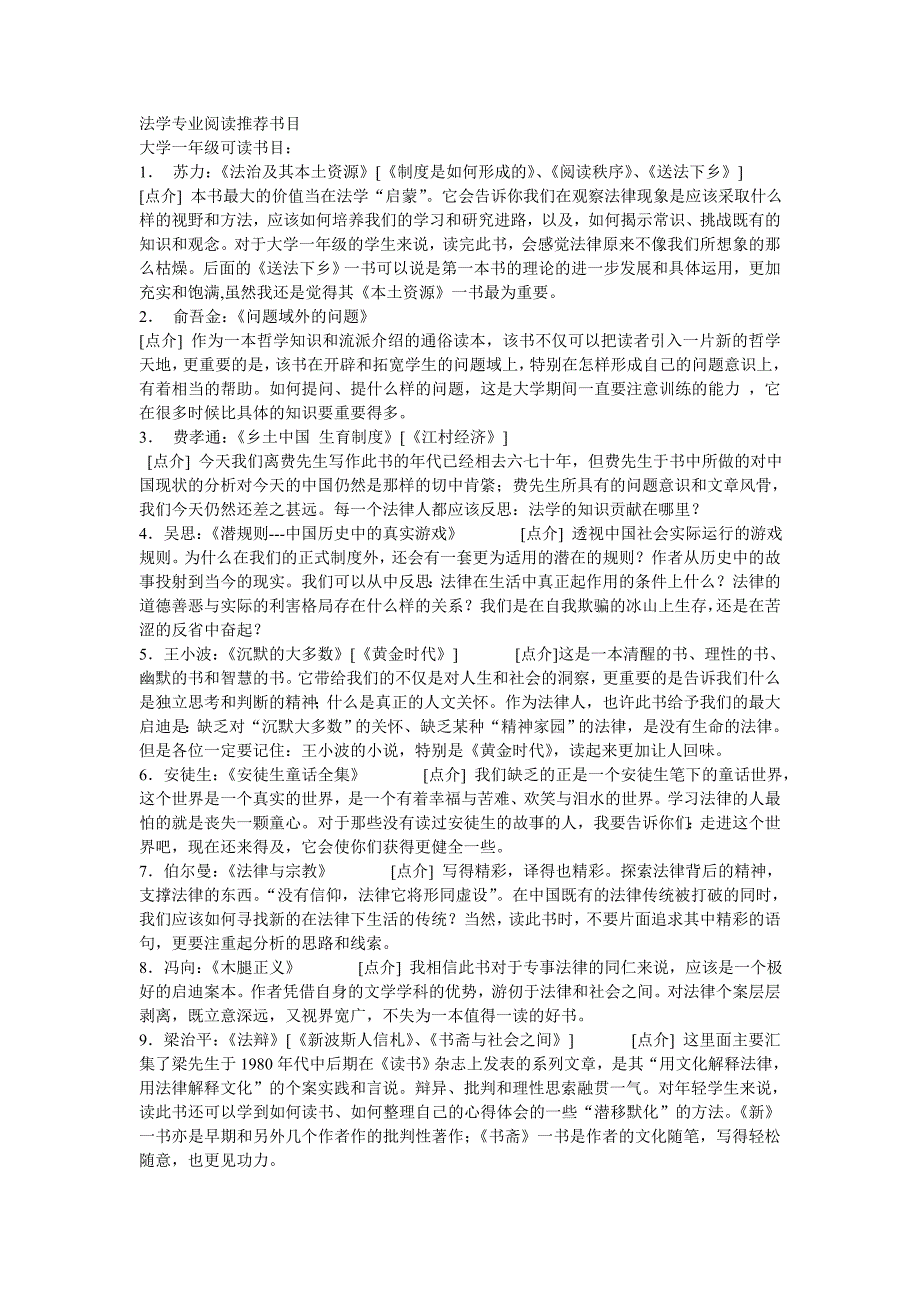 法学专业阅读推荐书目_第1页