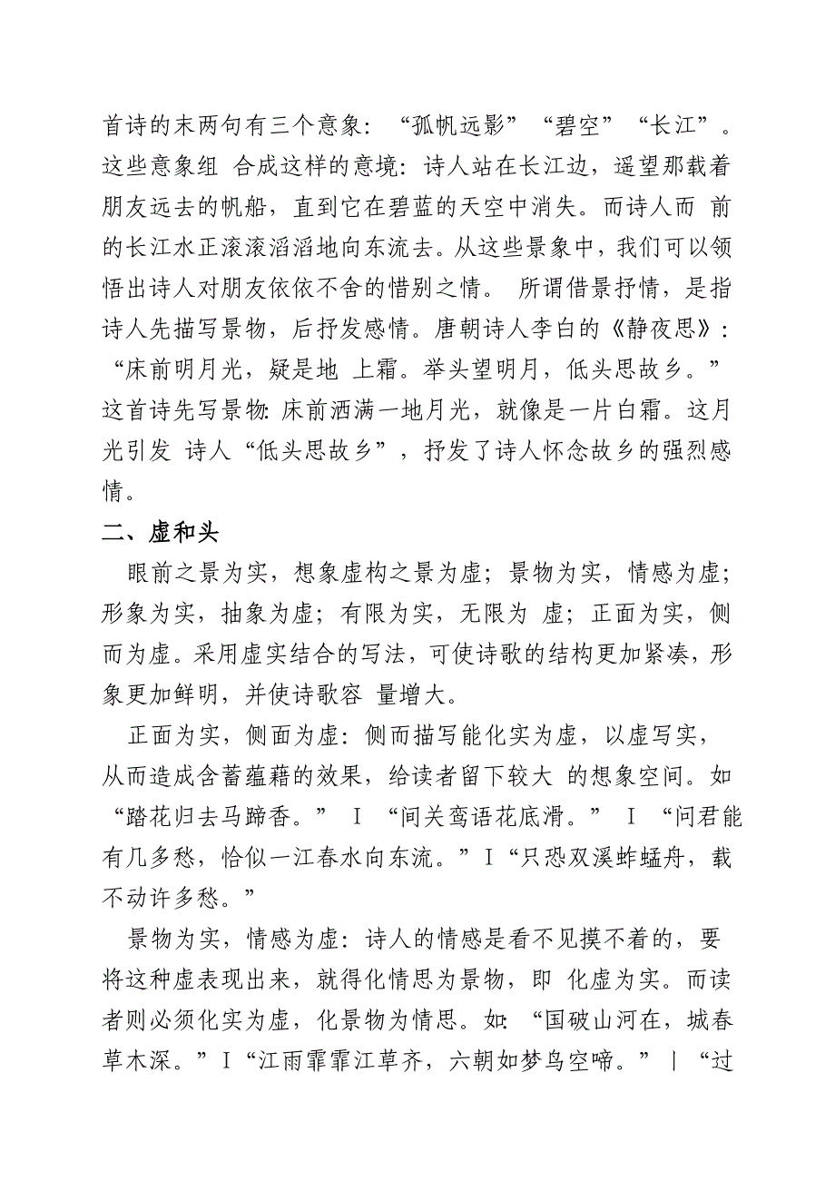 常见的容易混淆的诗歌表现手法辨析_第2页