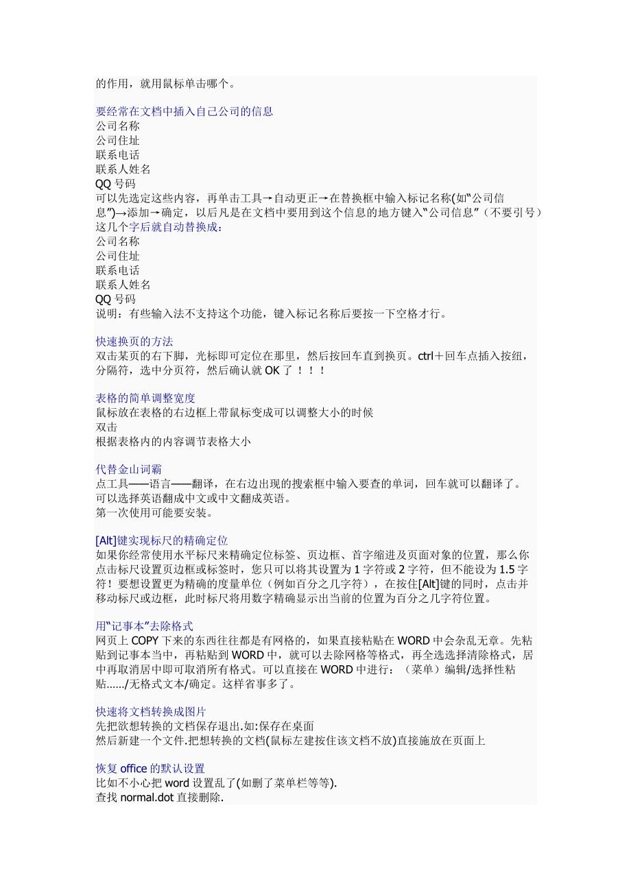 晕死~~~~原来word有这么多简便的使用方法啊!!!!!!!!!zh_第3页