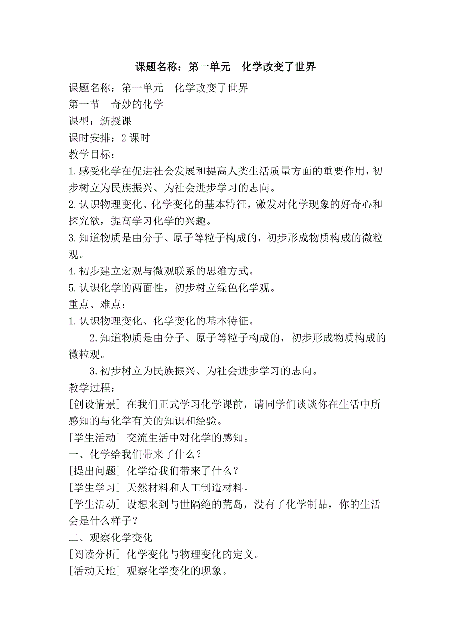 课题名称：第一单元  化学改变了世界_第1页