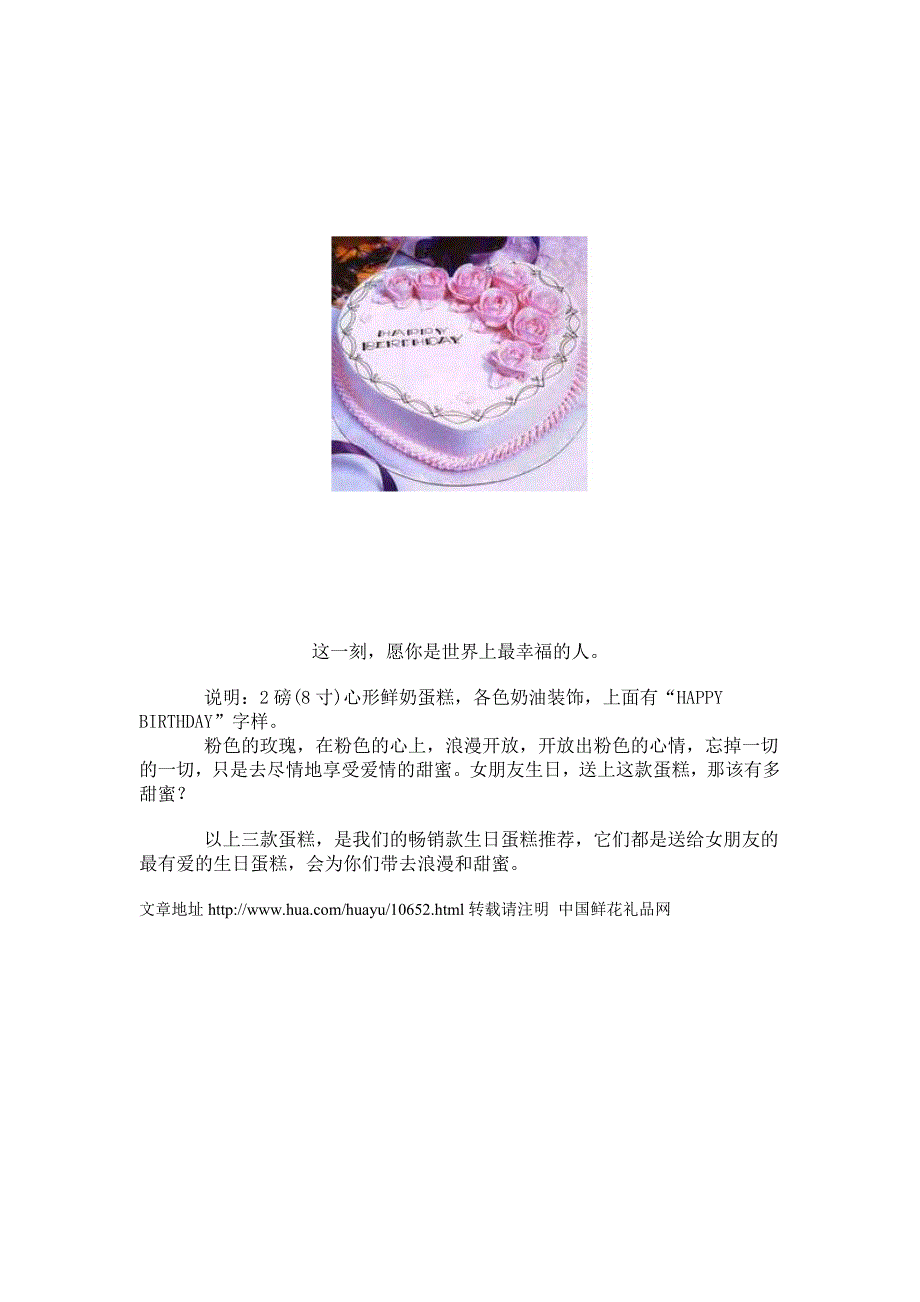 畅销款生日蛋糕推荐_第3页