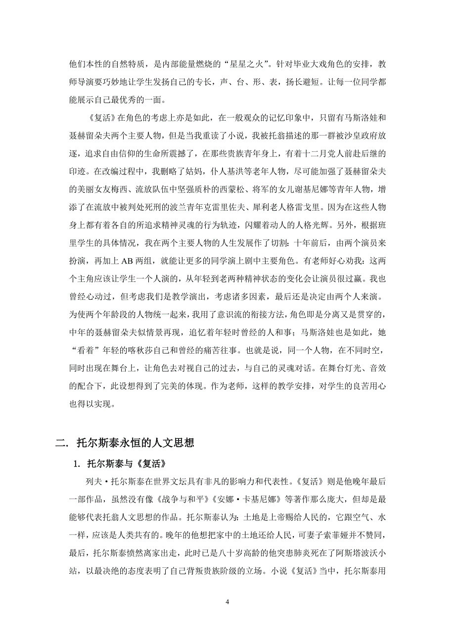 《教育园地孕育着导演构想》_第4页