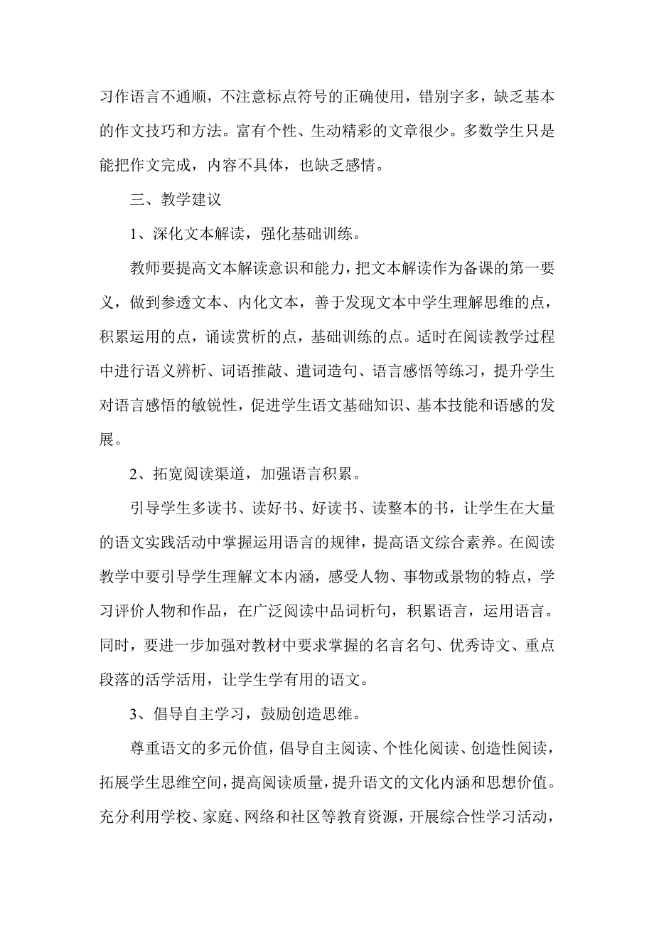 期末调研考试语文学科质量分析报告_第4页