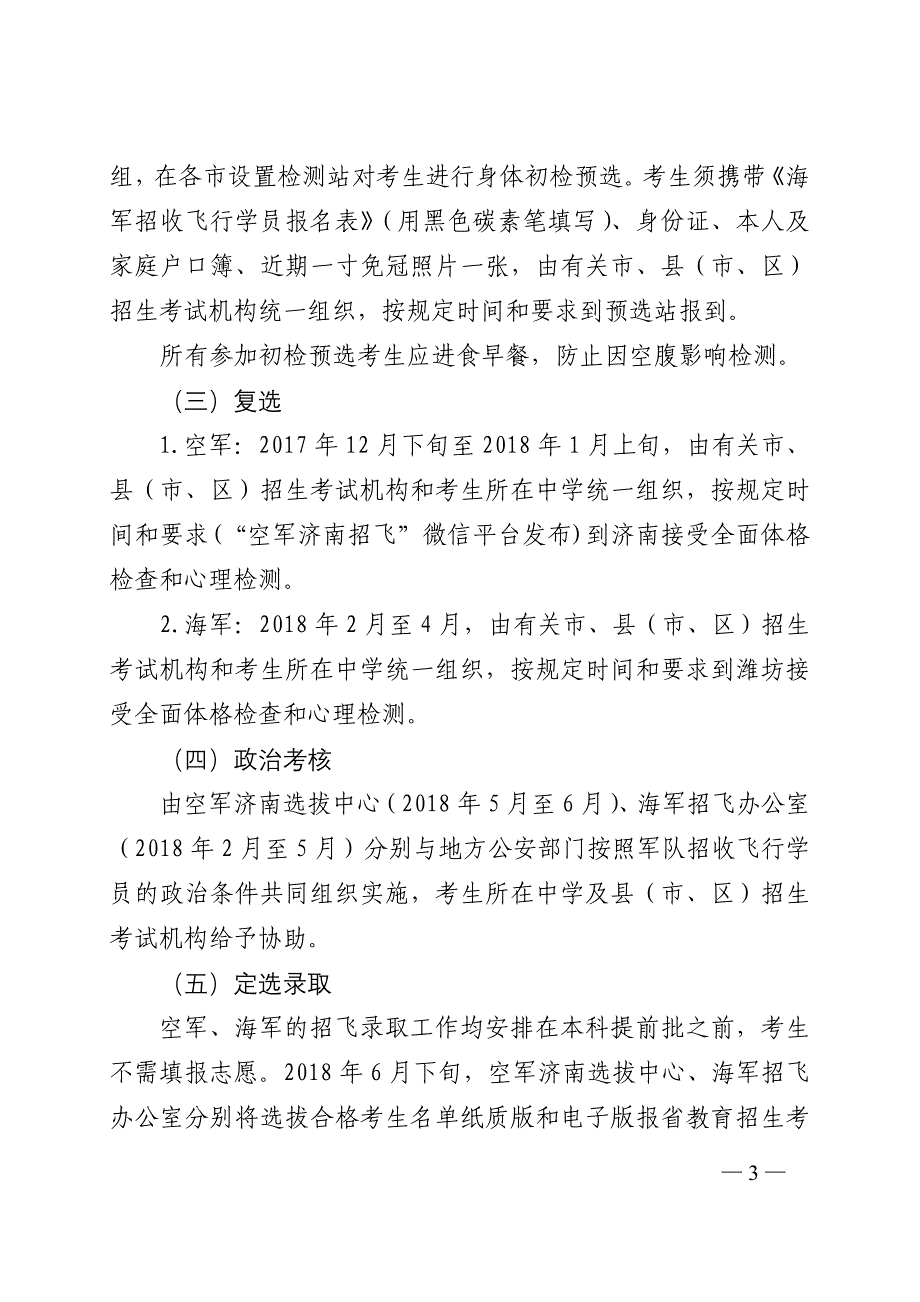 山东省2018年度_第3页