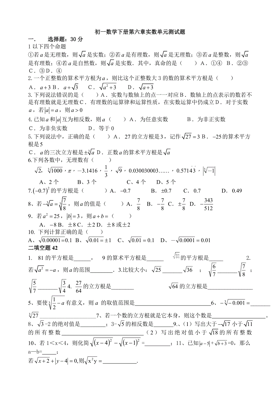初数学下册第六章实数单元测试题_第1页