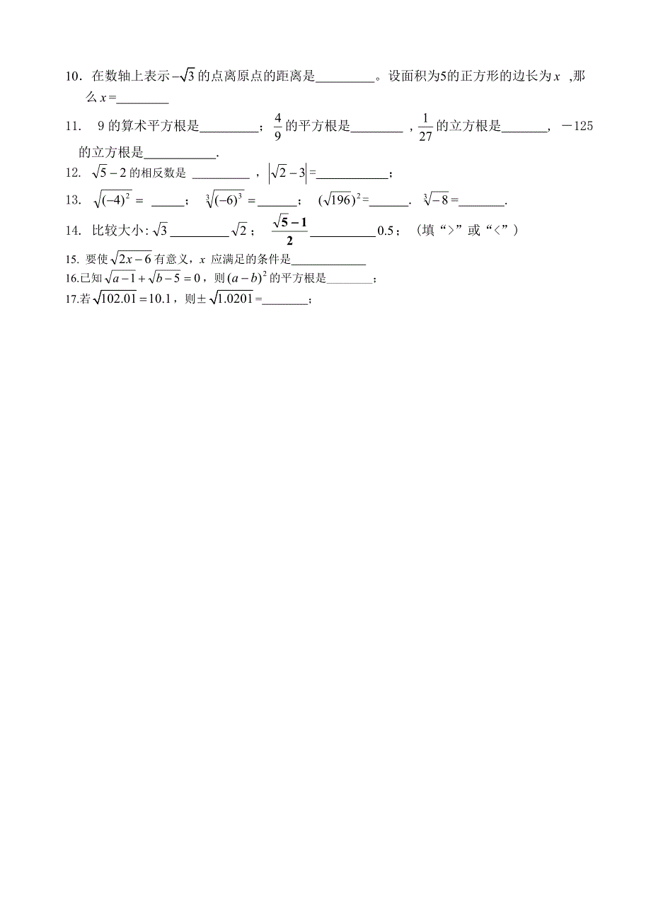 初数学下册第六章实数单元测试题_第4页