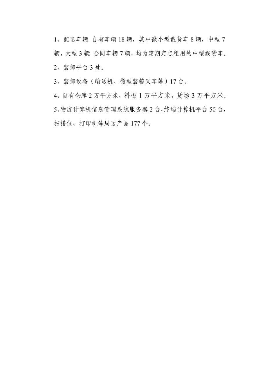 日用消费品经营网络科技需求调查问卷_第5页