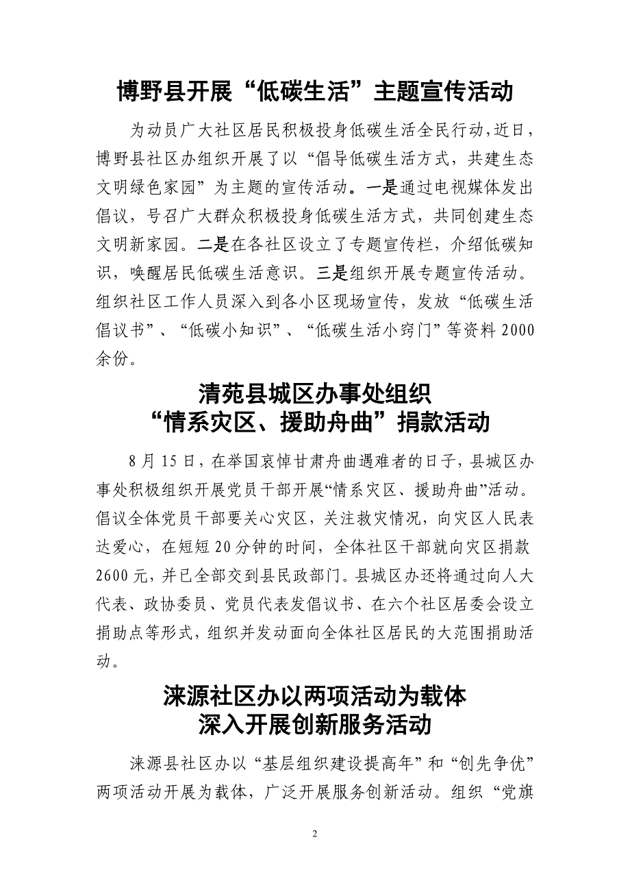 满城县落实社区工作者职业资格津贴_第2页