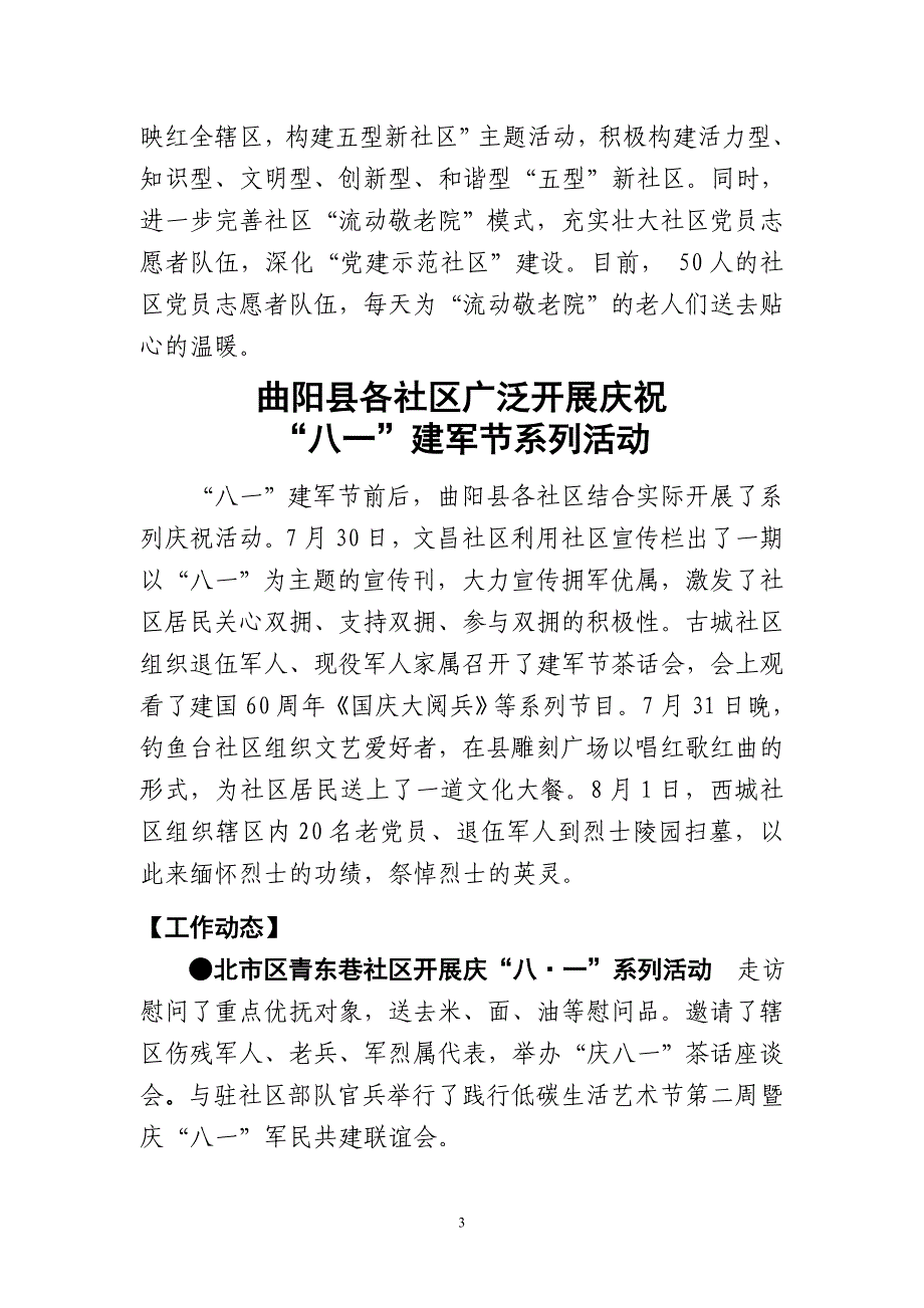 满城县落实社区工作者职业资格津贴_第3页