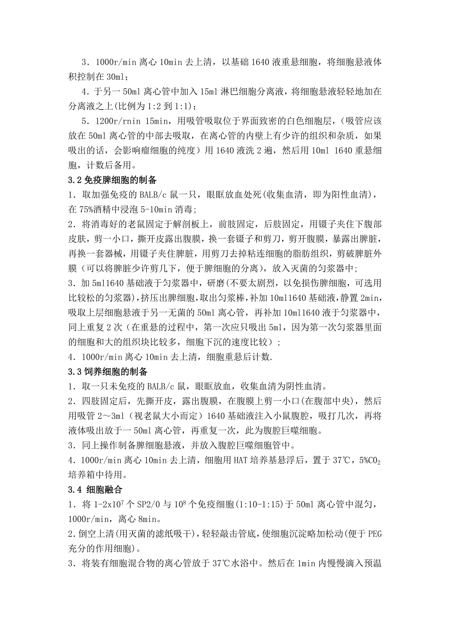 最牛!最全面的单克隆抗体制备技术_第3页