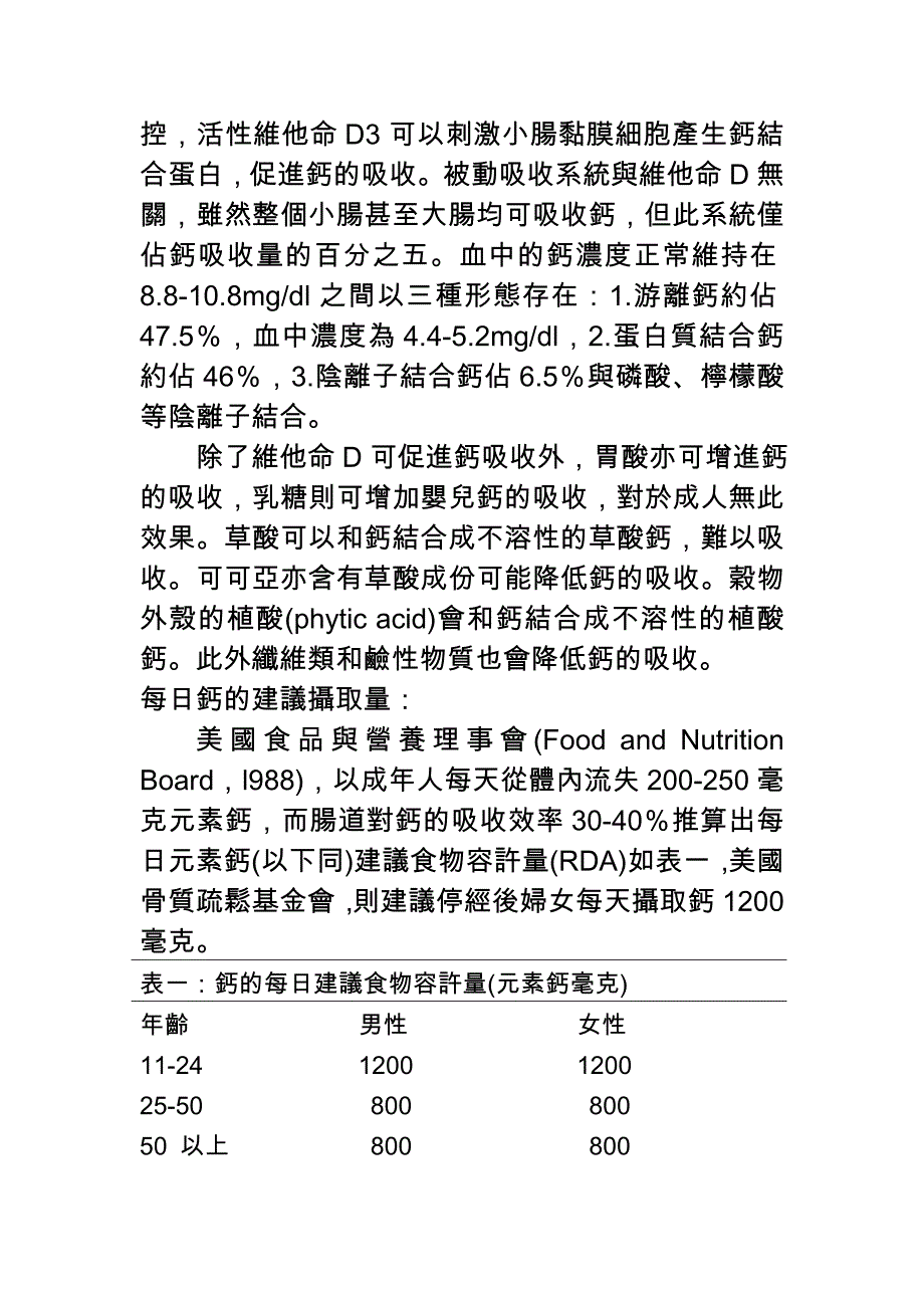 每天要摄取适当钙质维持健康_第2页