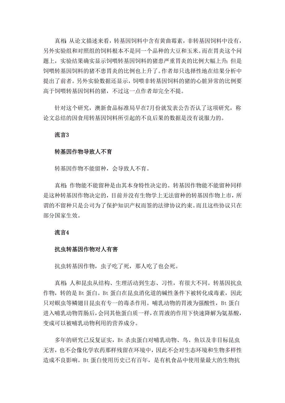 揭穿转基因五大流言 凭外形辨转基因_第2页