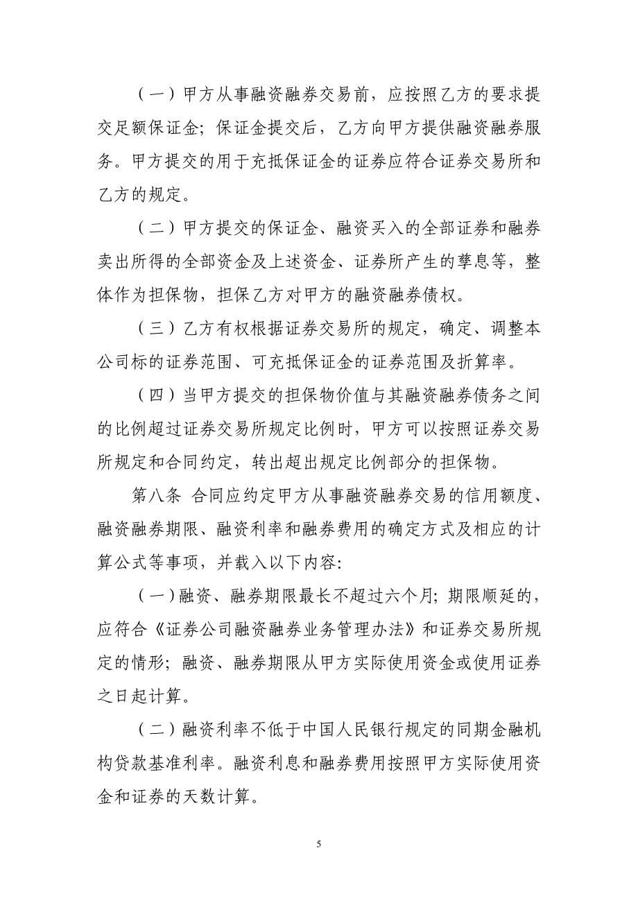 融资融券合同必备条款_第5页