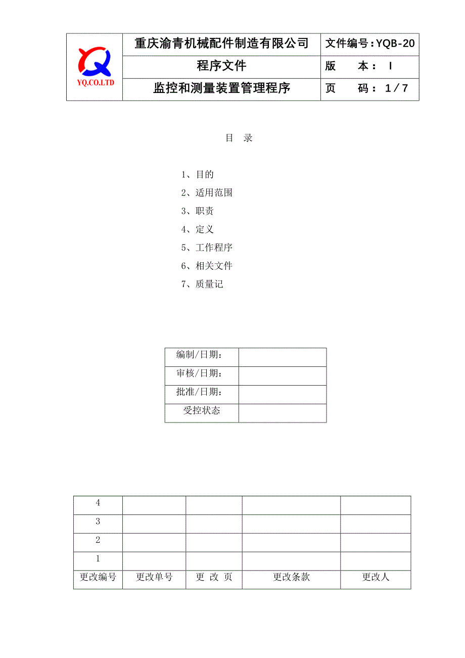 YQB-20监控和测量装置控制程序_第1页