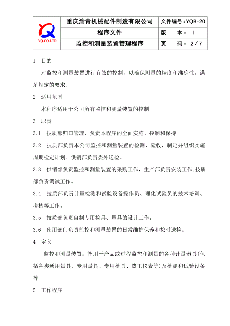 YQB-20监控和测量装置控制程序_第2页