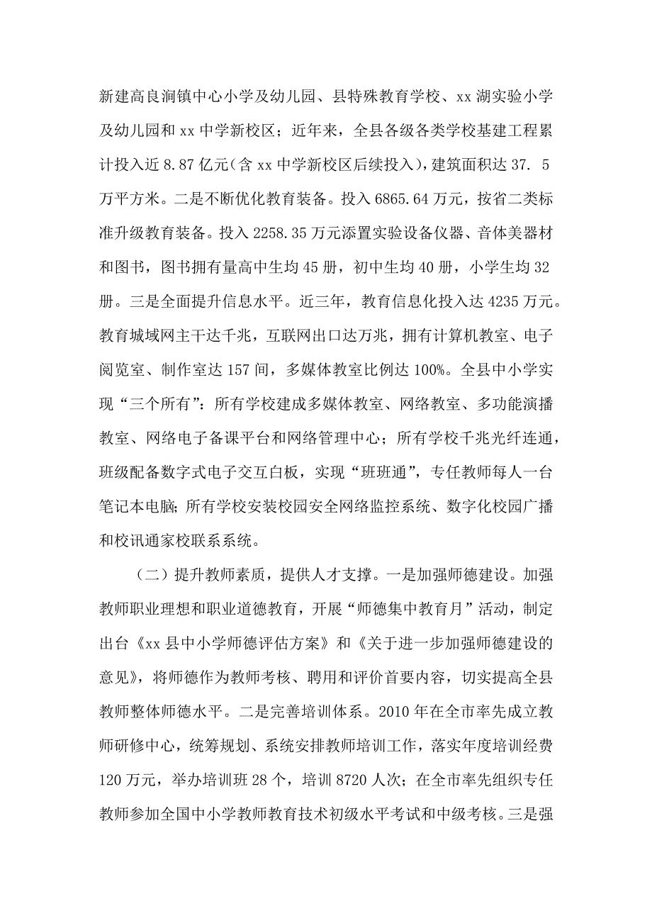 创建省级教育现代化先进县情况汇报_第3页