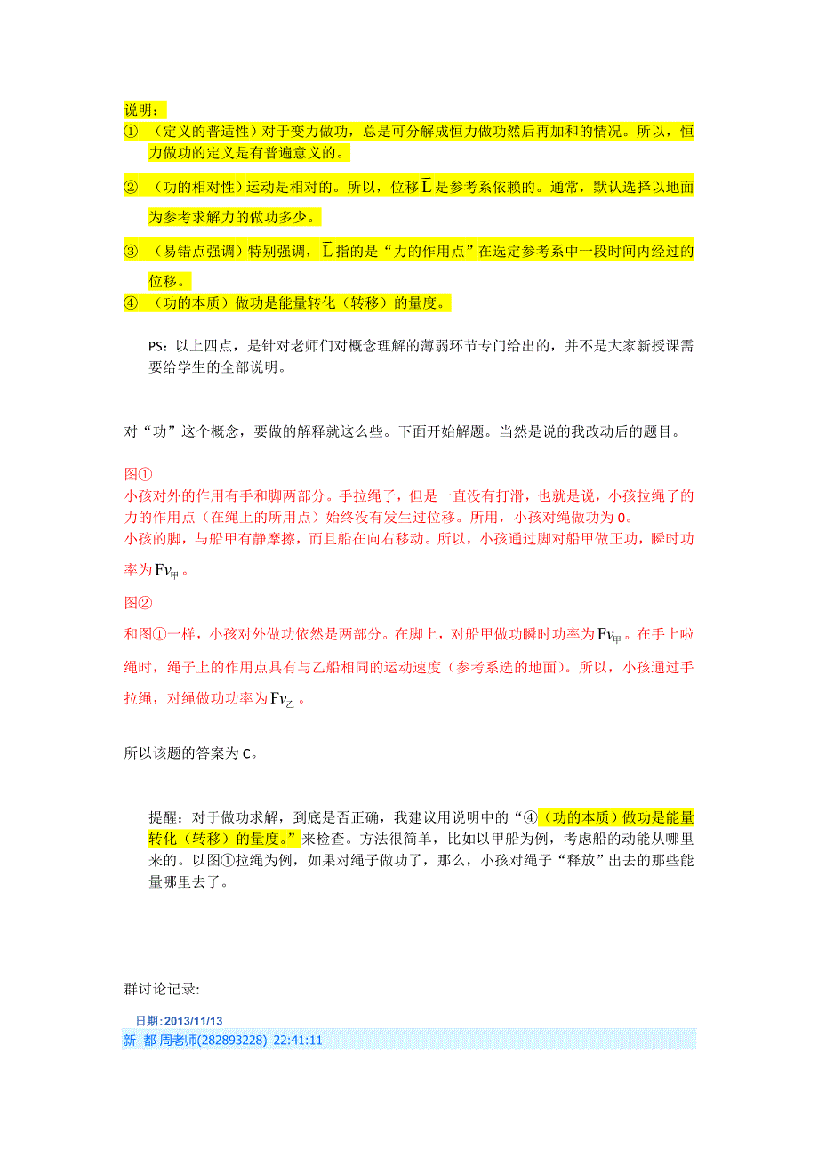 一道选择题——功的定义和理解_第2页