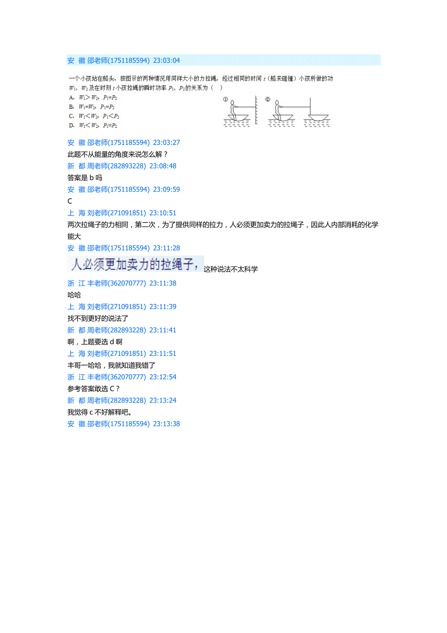 一道选择题——功的定义和理解_第3页