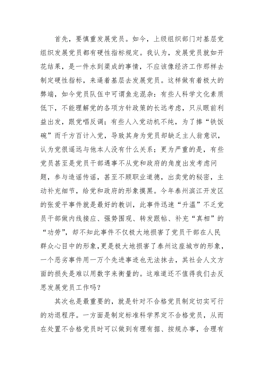 强基础首先要实现党员的严进宽出_第2页