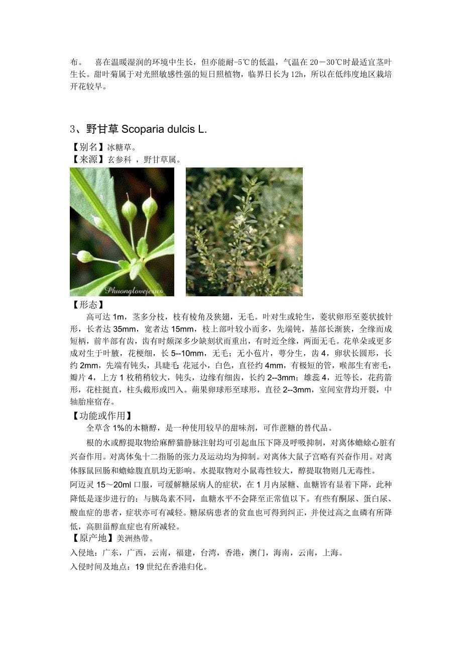 甜味剂植物资源_第5页