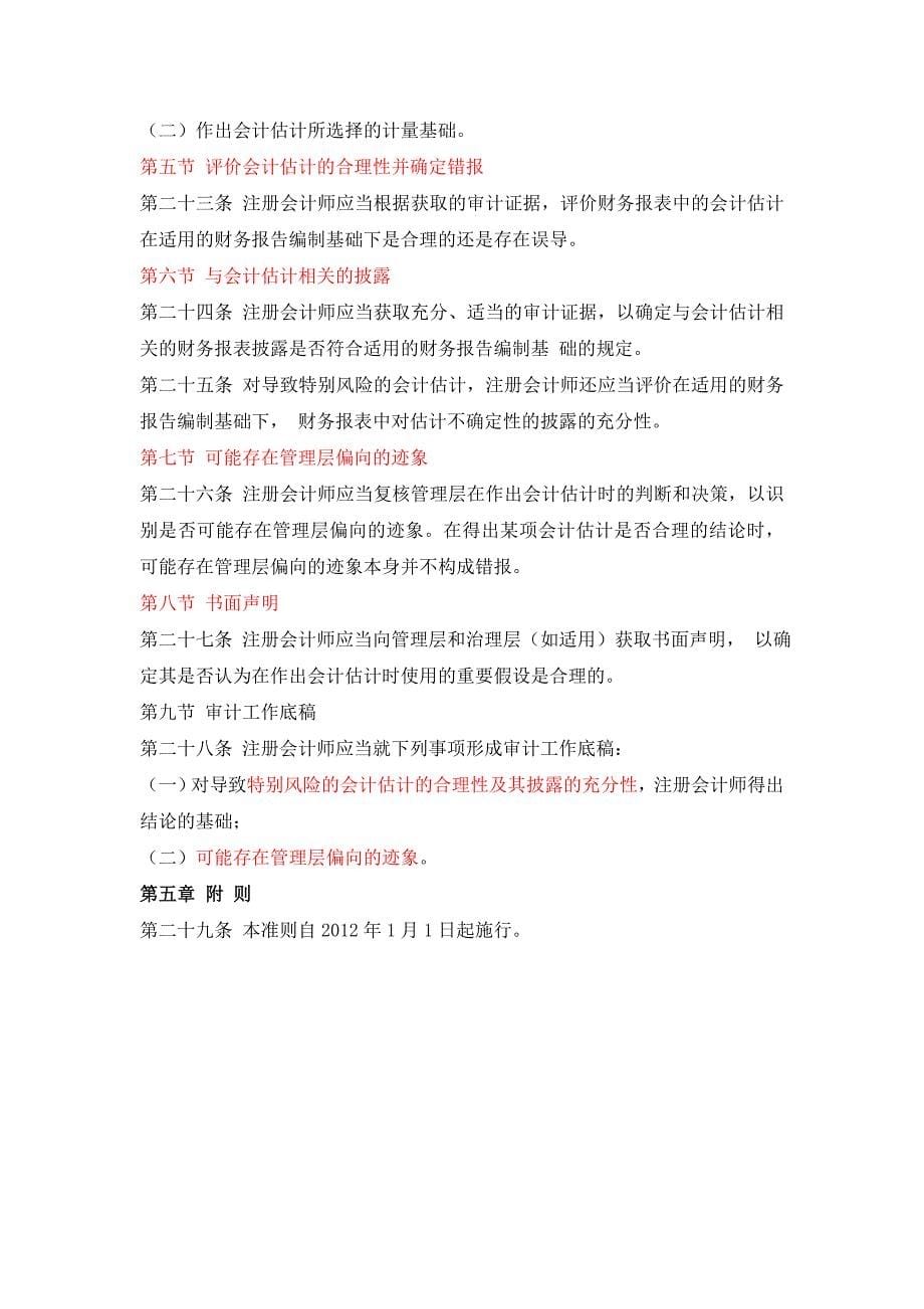 审计会计估计(包括公允价值会计估计)和相关披露_第5页