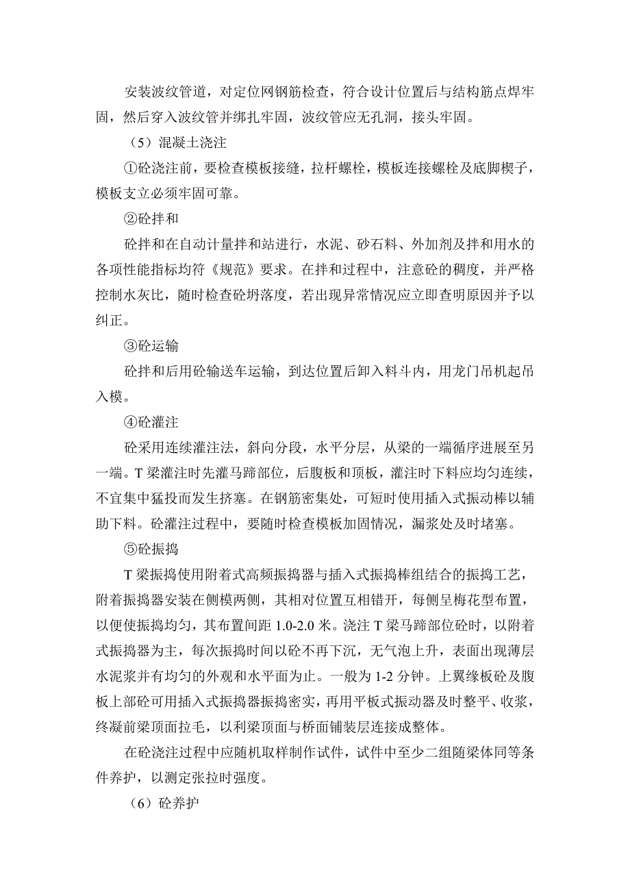 后张法t梁施工方案_第2页