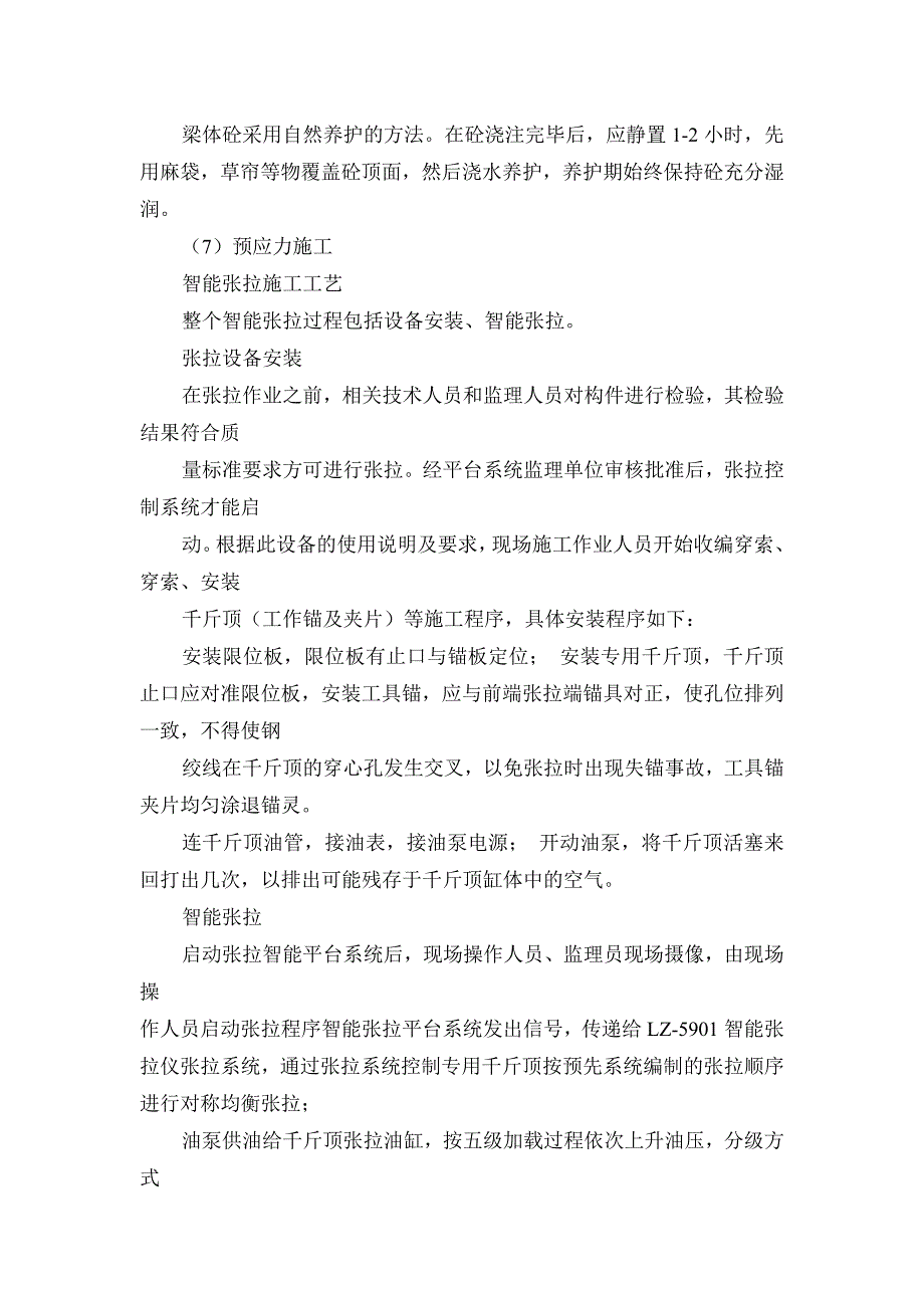 后张法t梁施工方案_第3页