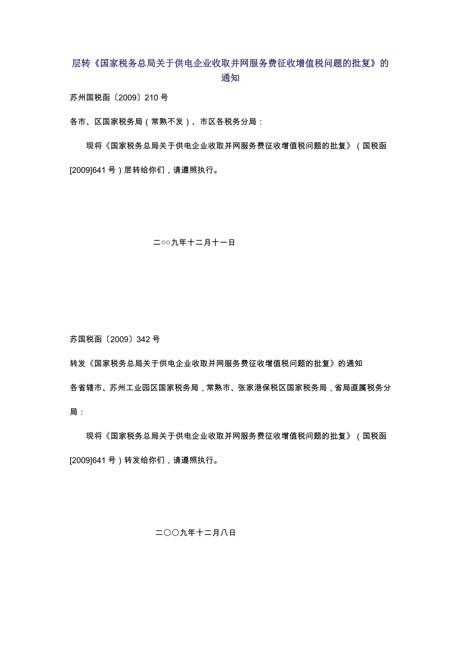 层转国家税务总局关于供电企业收取并网服务费征收增_第1页