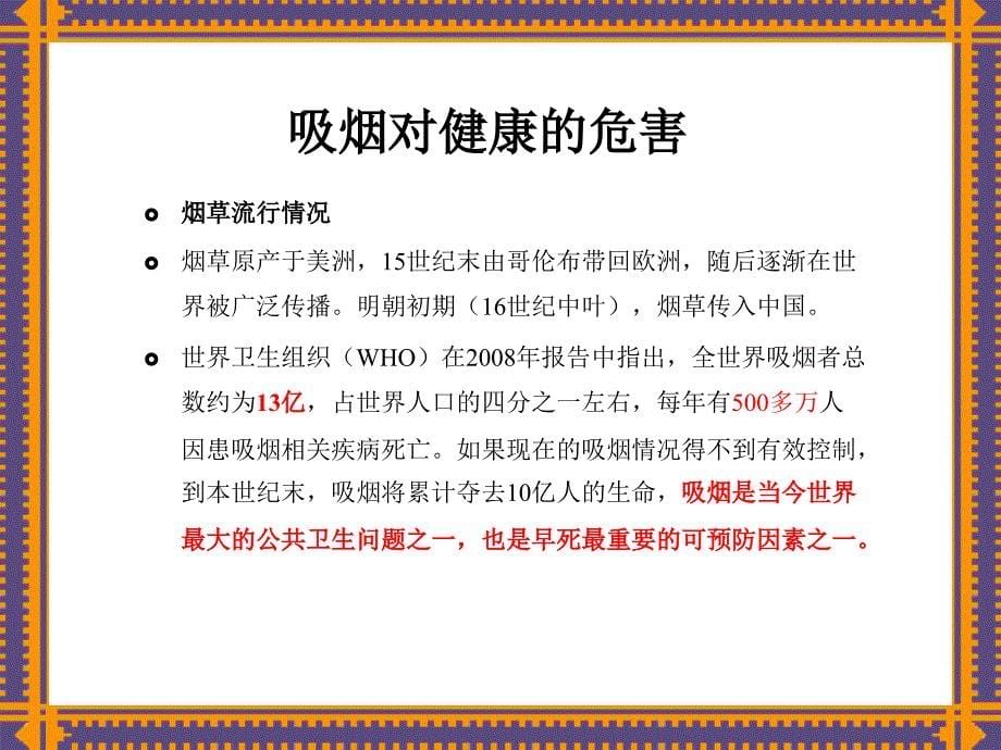 吸烟有害健康华丰社区卫生服务中心马悦_第5页