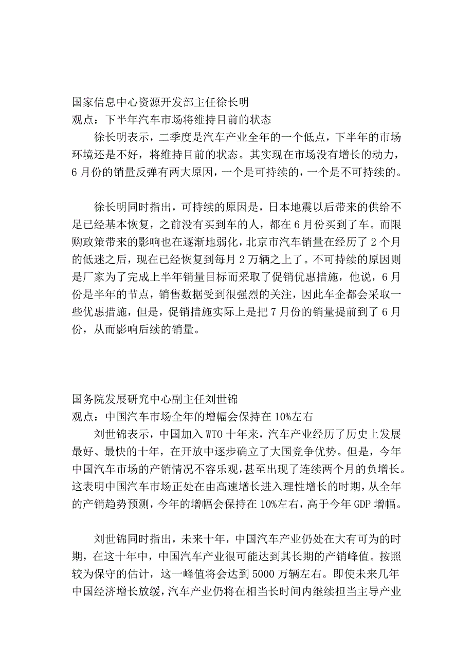 悲观预期增强 业内 大话_第2页