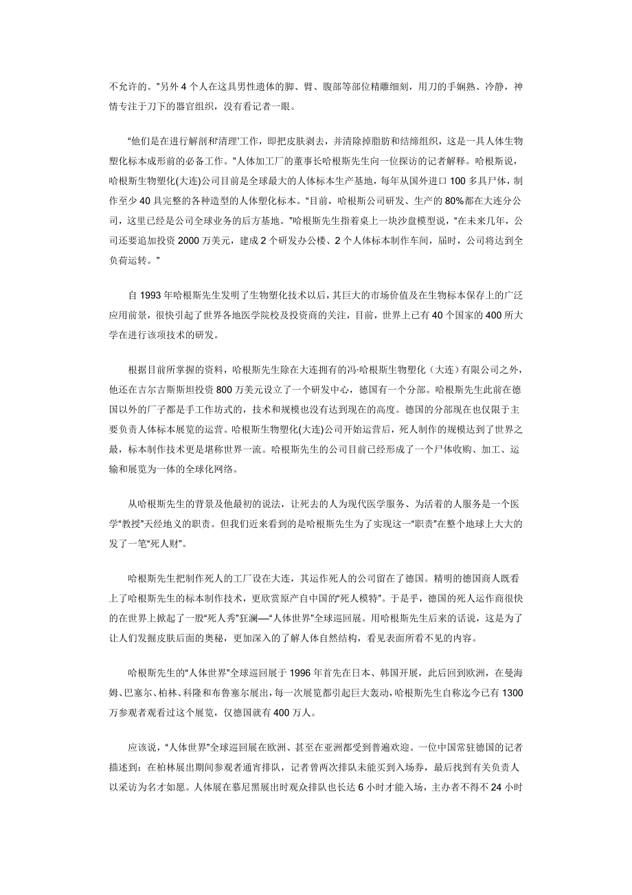 冯·哈根斯死人制作的事事非非_第3页