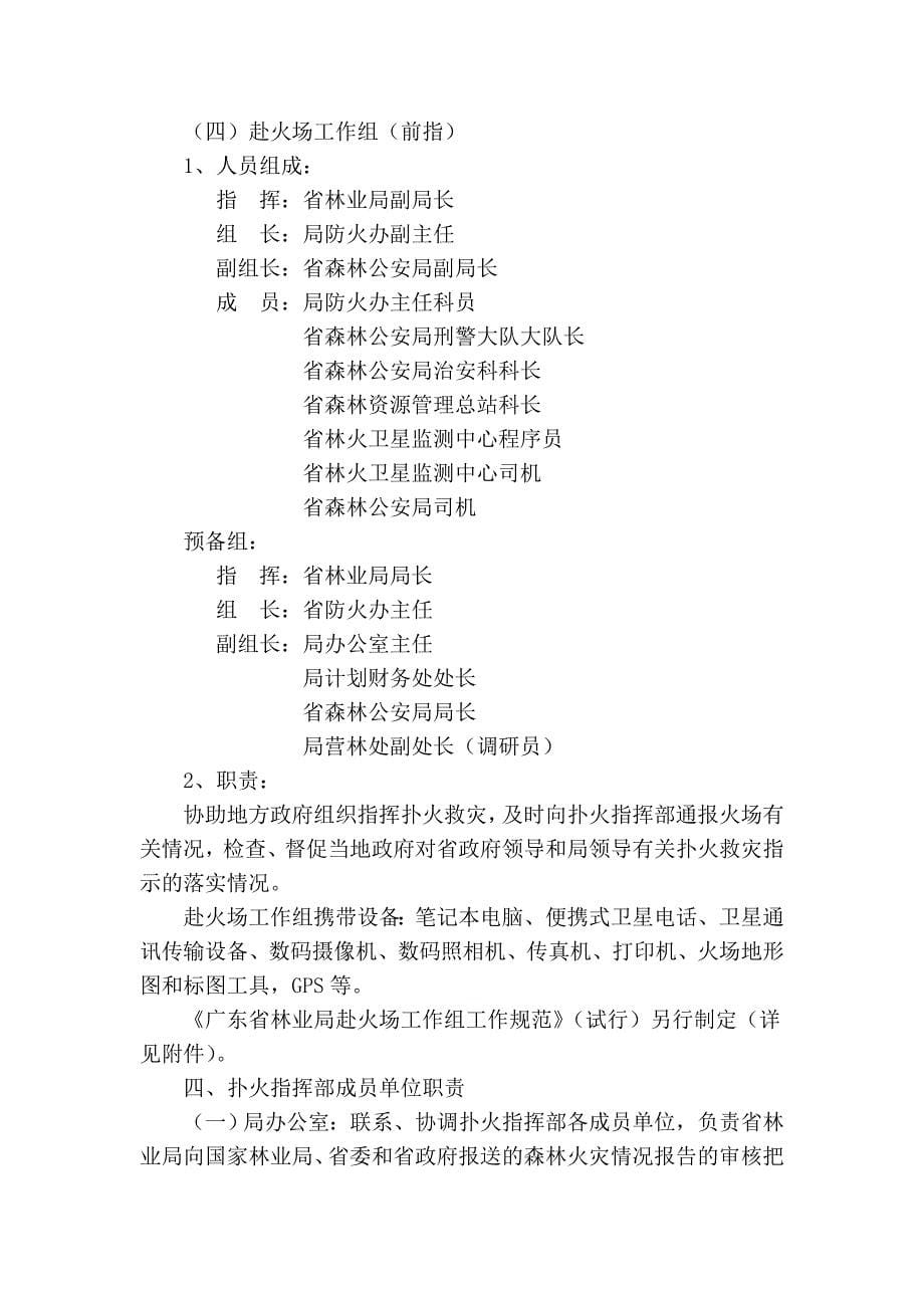 广东省林业局处置重特大森林火灾应急预案_第5页