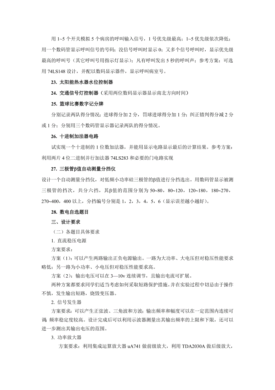 《模拟与数字电子技术课程设计》指导书-09电气本35496_第4页