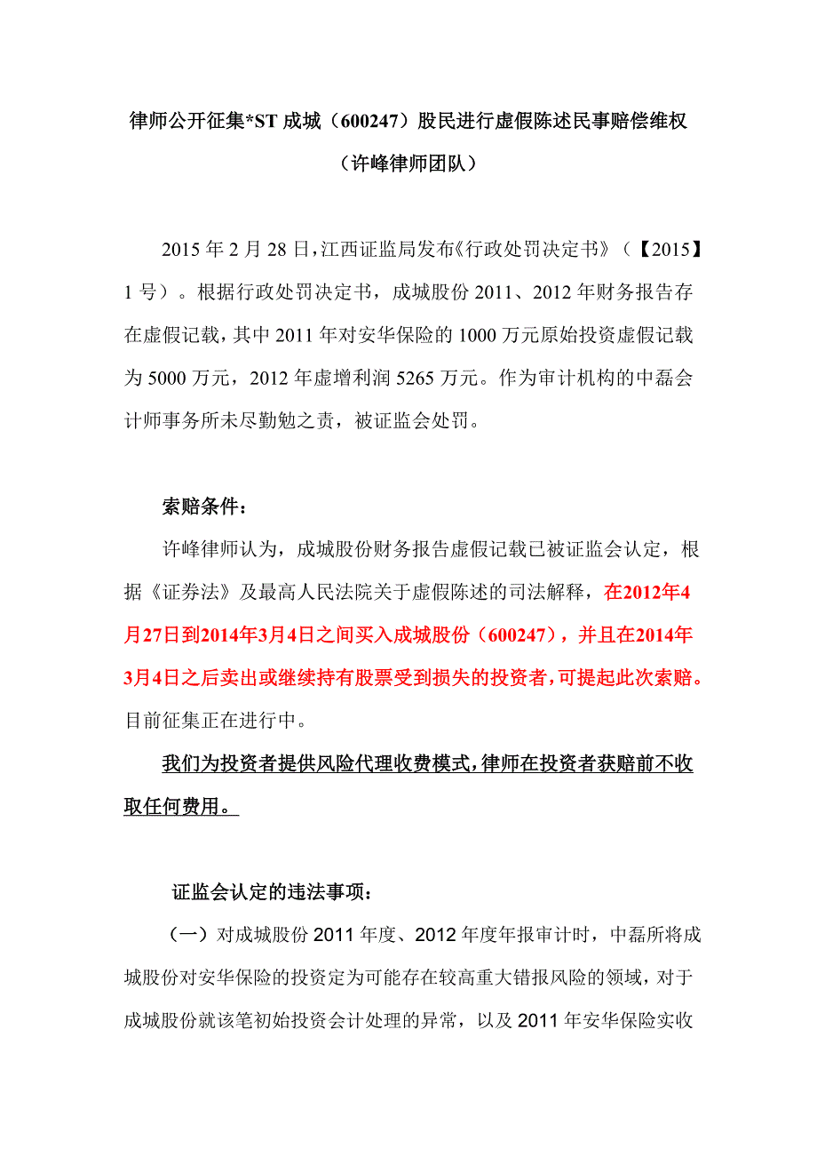 成城股份征集(9月10日)_第1页