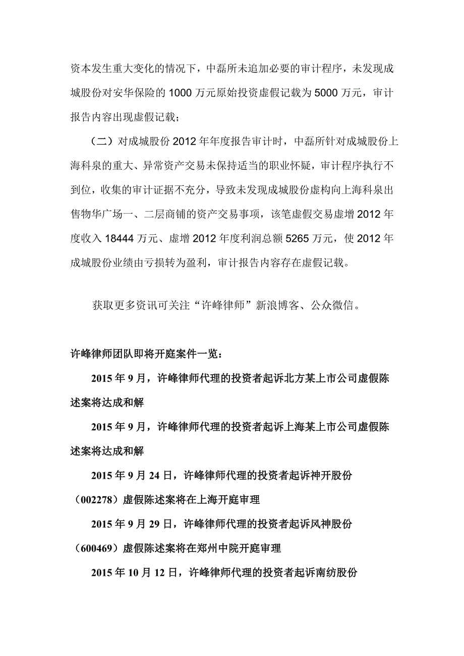 成城股份征集(9月10日)_第2页
