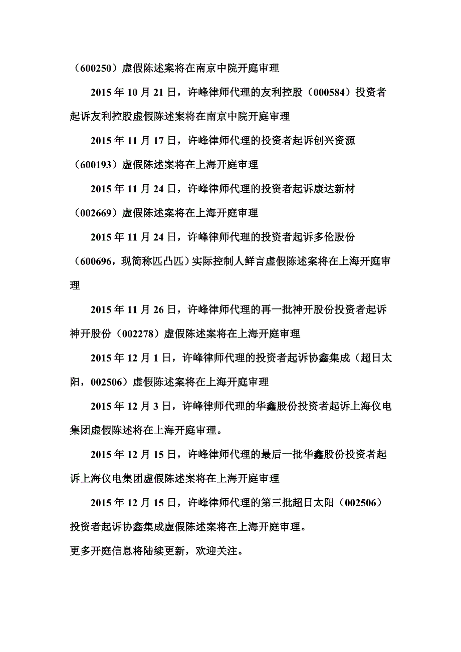 成城股份征集(9月10日)_第3页