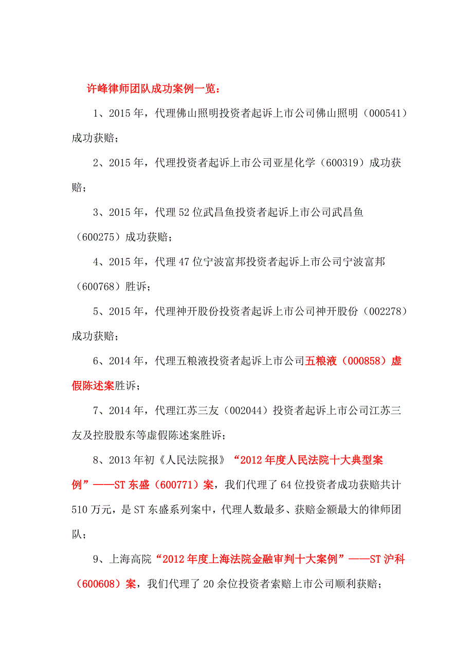 成城股份征集(9月10日)_第4页